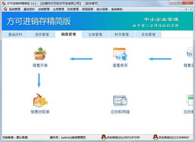方可进销存精简版14.2纯净版系统 高效计算机软件销售解决方案