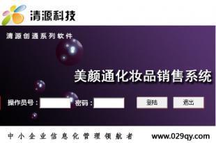 供应化妆品销售管理软件 助力美妆行业数字化转型