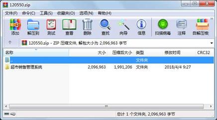 超市计算机软件销售管理系统的设计与实现