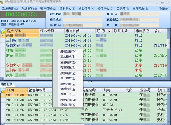 来电弹屏软件在美萍电脑行业管理软件中的创新应用——提升计算机软件销售效率