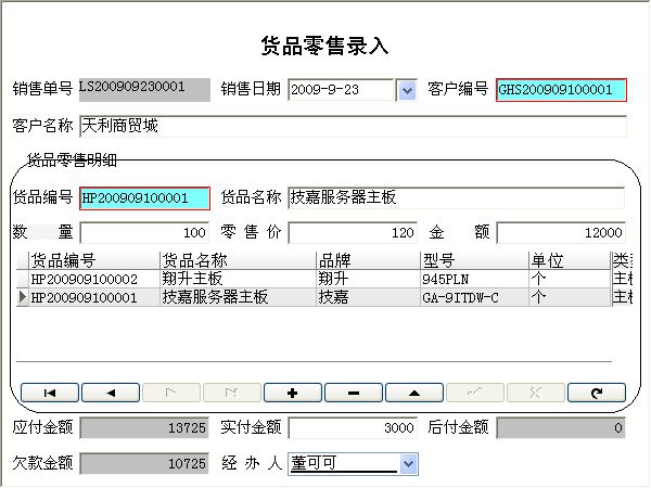 电脑配件销售管理系统 提升中小型企业管理效率的专业软件产品