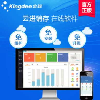 云进销存软件大比拼 金蝶精斗云，你的高效之选