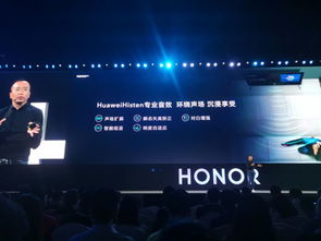 全球首款鸿蒙系统荣耀智慧屏正式发布 开关机零广告，开启智慧家庭新体验